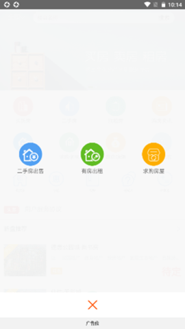 成武房产网app