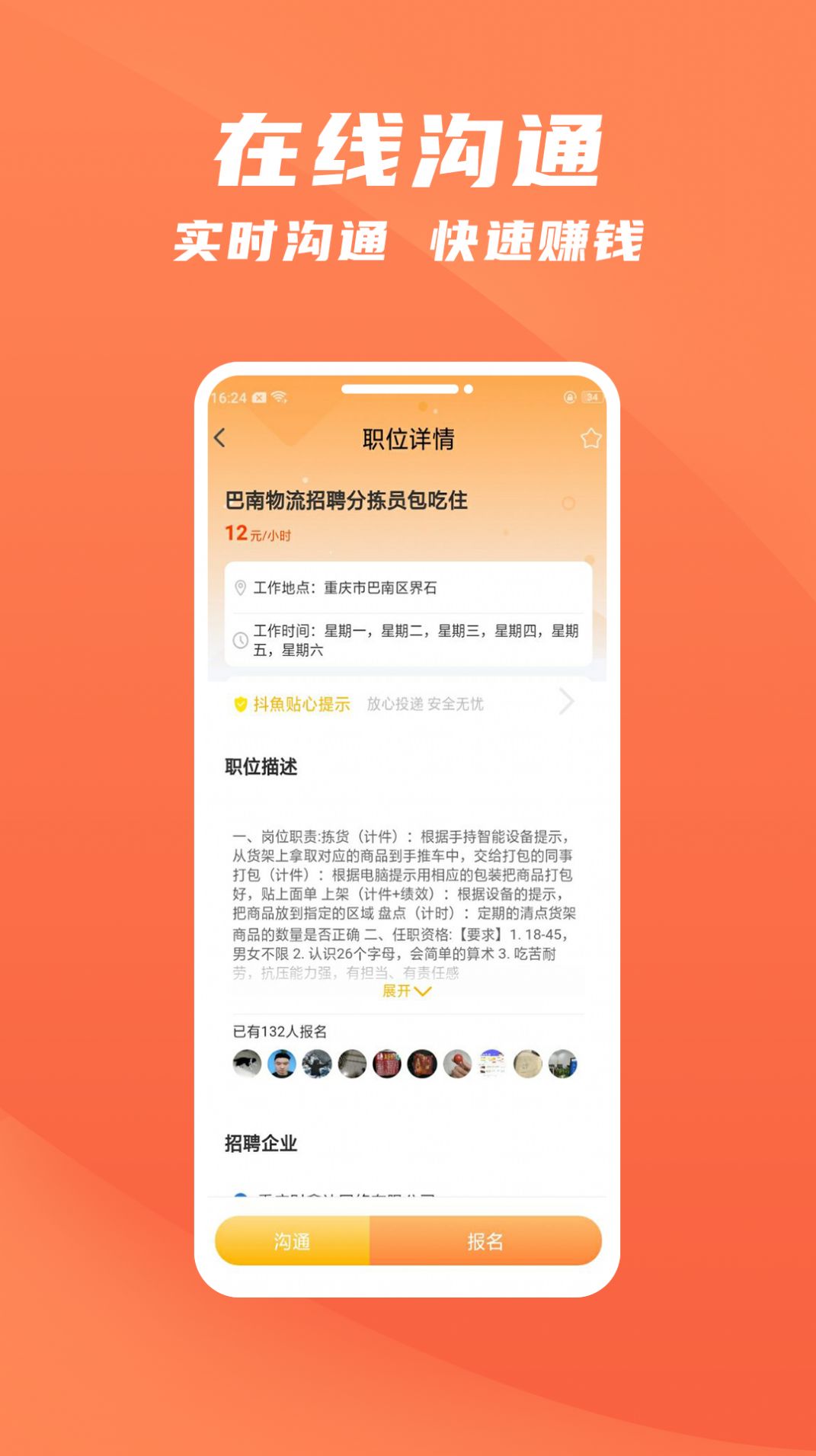 抖鱼招聘app官方版 v1.0