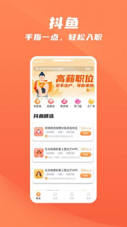 抖鱼招聘app官方版 v1.0