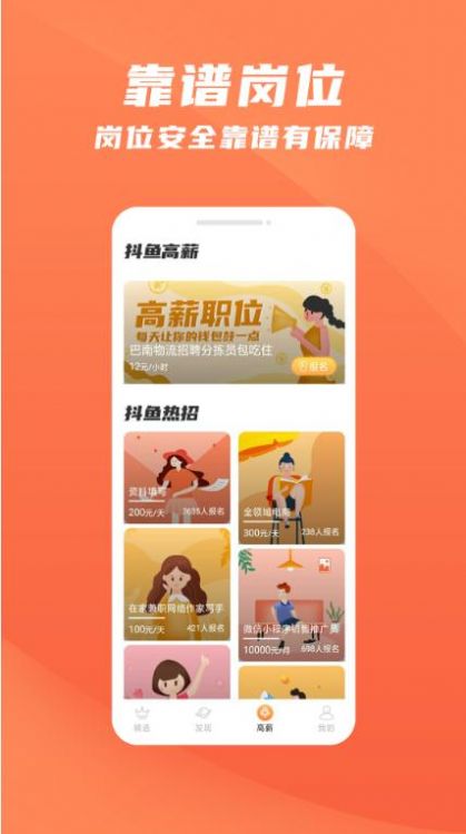 抖鱼招聘app官方版 v1.0