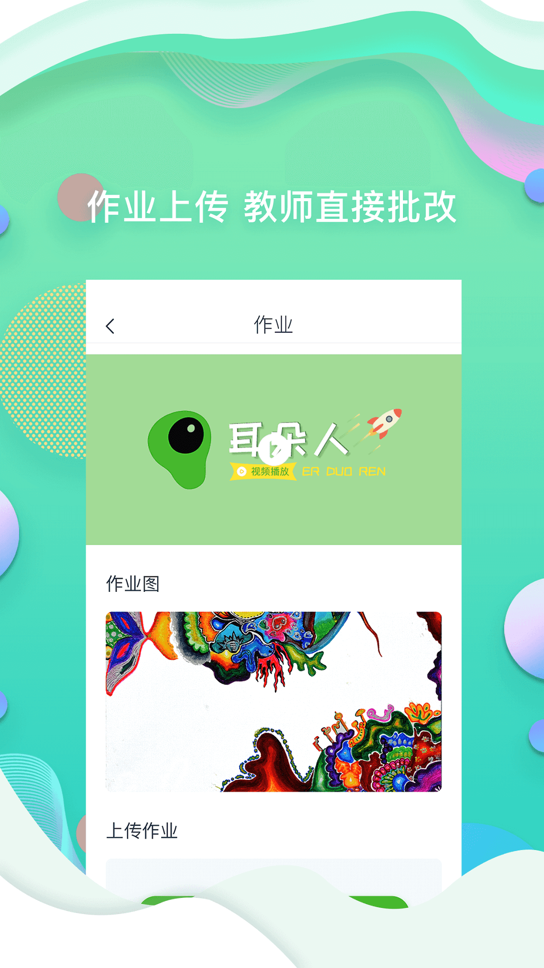 耳朵人美术培训手机版