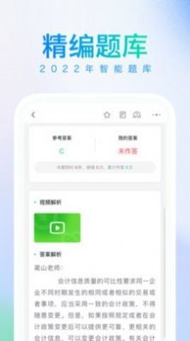 知了会计学习app