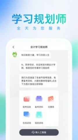 知了会计学习app