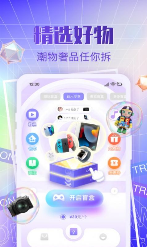 多多潮玩盲盒购物app安卓版 v1.0