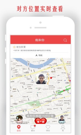 情侣我和你app