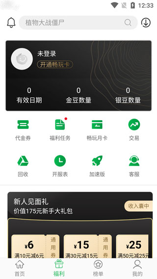 百分网游戏盒子2022最新版 