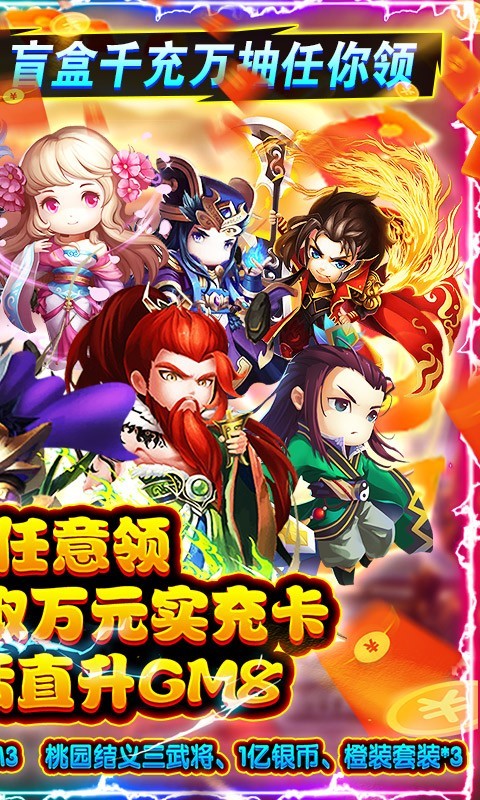 三国列传福利版