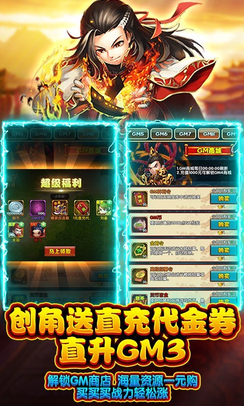 三国列传福利版