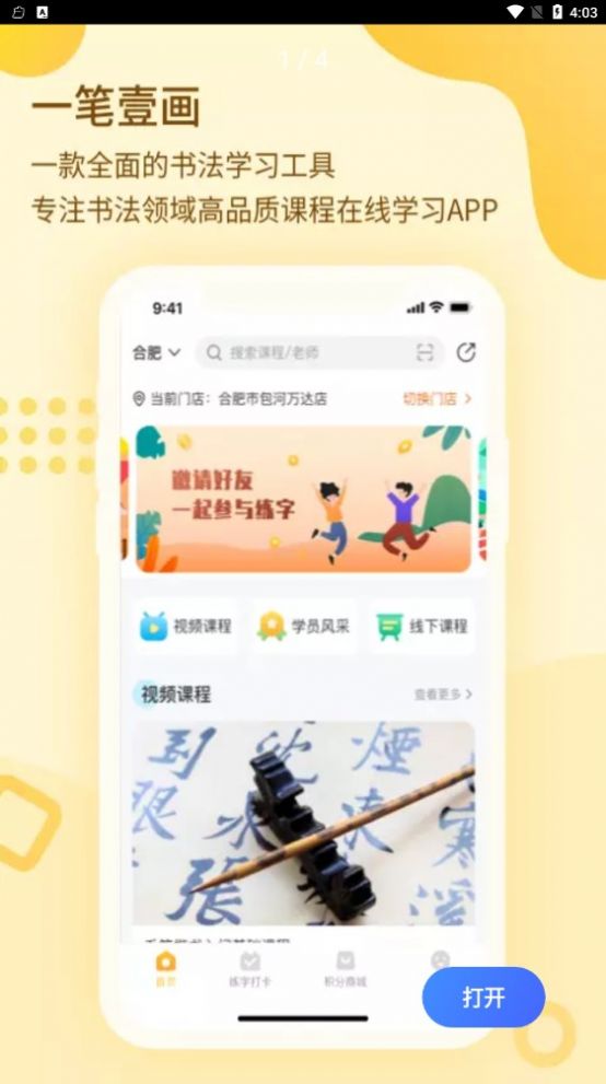 一笔壹画练字app官方版 v1.0.0