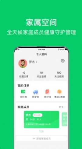 照护365健康服务app手机版 v1.0