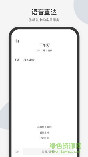 小微音响app