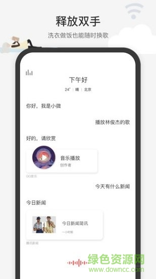 小微音响app