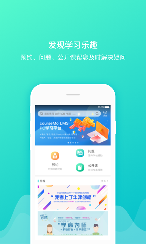 coursemo英语课堂app官方版 v4.2.9