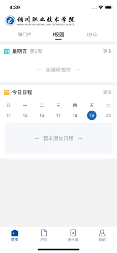 铜职院app