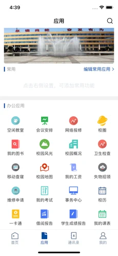 铜职院app