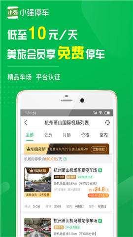 小强停车app