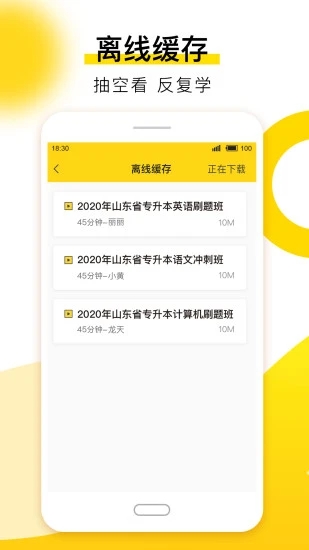 赋能学院app