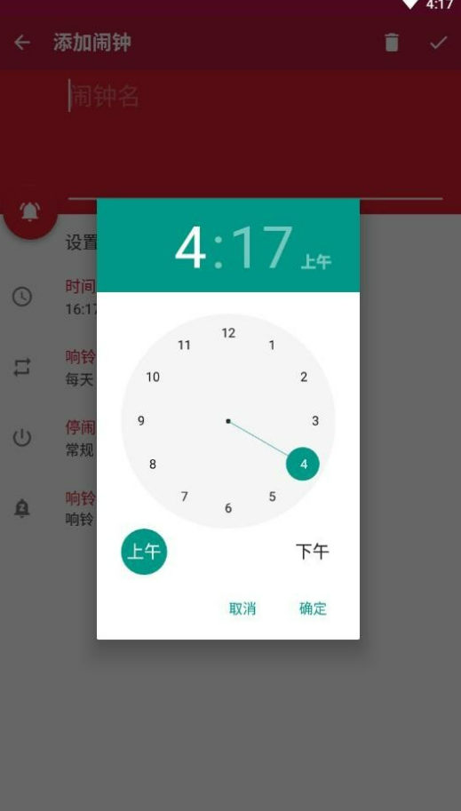 随缘闹钟app