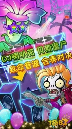 宅宅萝卜pvzbt0.57.07对战模式最新版 