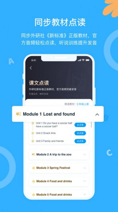 2022外研优学学生版app最新下载 v2.6.3