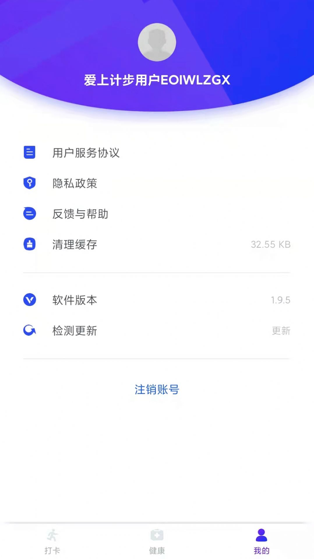 爱上计步app最新版 1.9.5