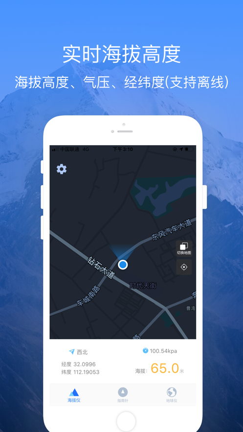 gps海拔仪app软件下载 v1.7.0