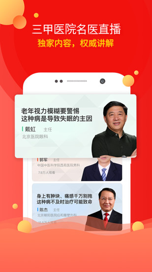 人民好医生客户端app