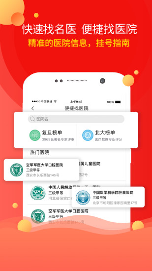 人民好医生客户端app