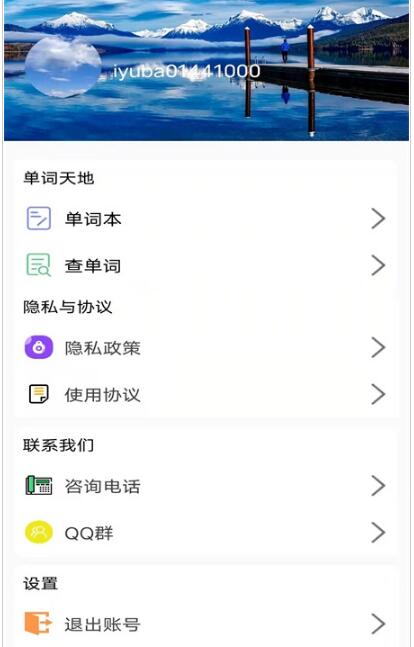 英式英语听力app免费版 v1.0