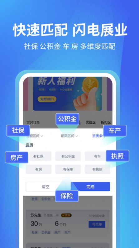 闪电展业办公app最新版下载 v1.0.0