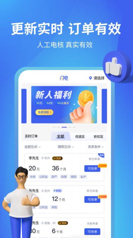 闪电展业办公app最新版下载 v1.0.0