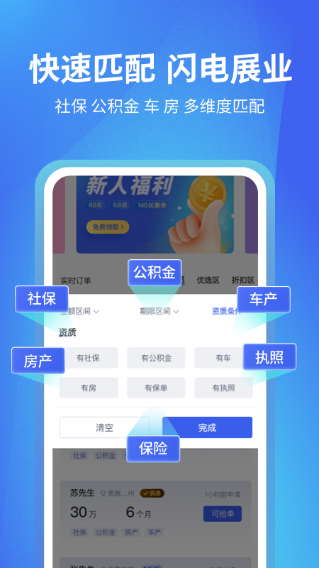 闪电展业获客app手机版 v1.0.0