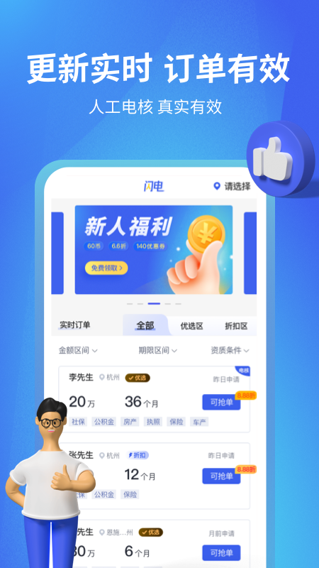 闪电展业获客app手机版 v1.0.0