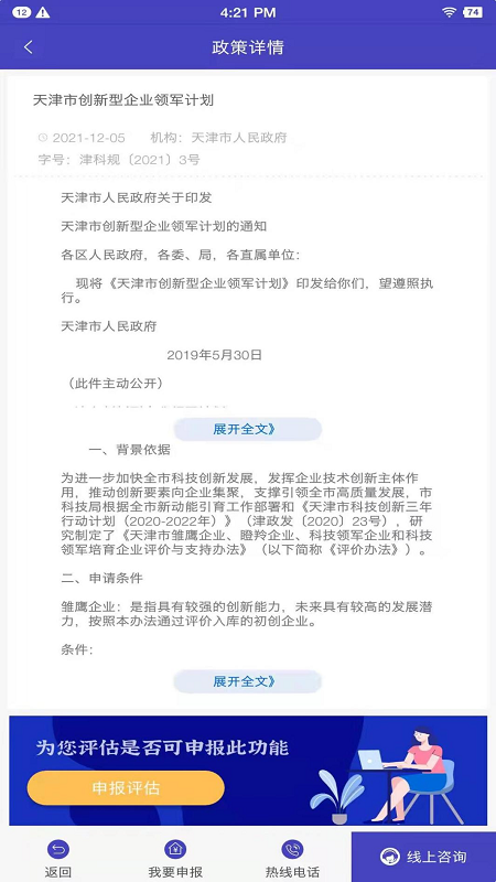 保准成企业办公app官方版 v1.0