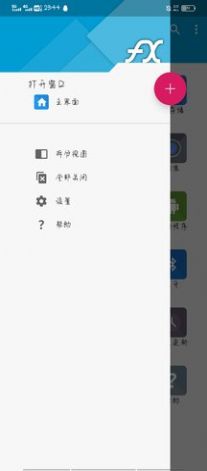 fx文件管理器增强汉化版app官方下载 v7.2.1.0