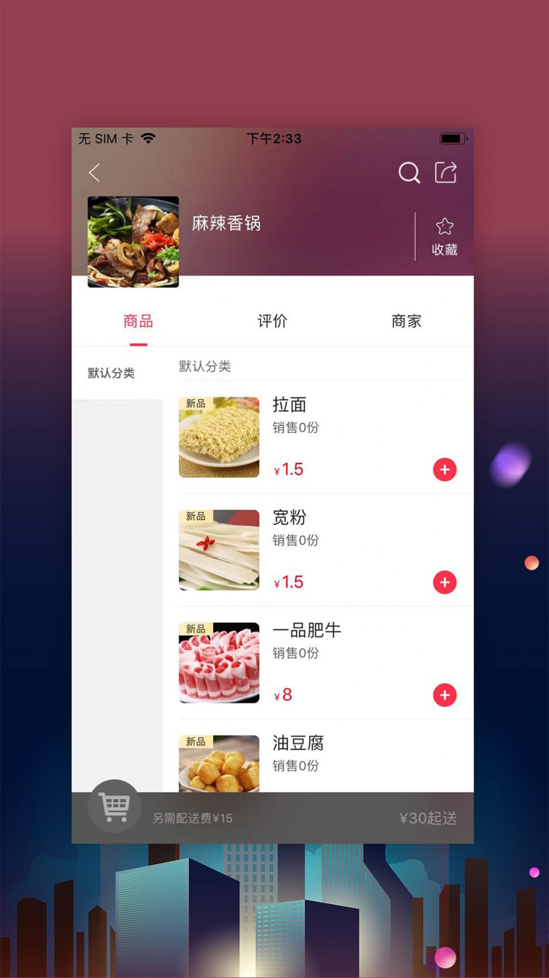 寿光零距离购物app官网最新版 v5.5