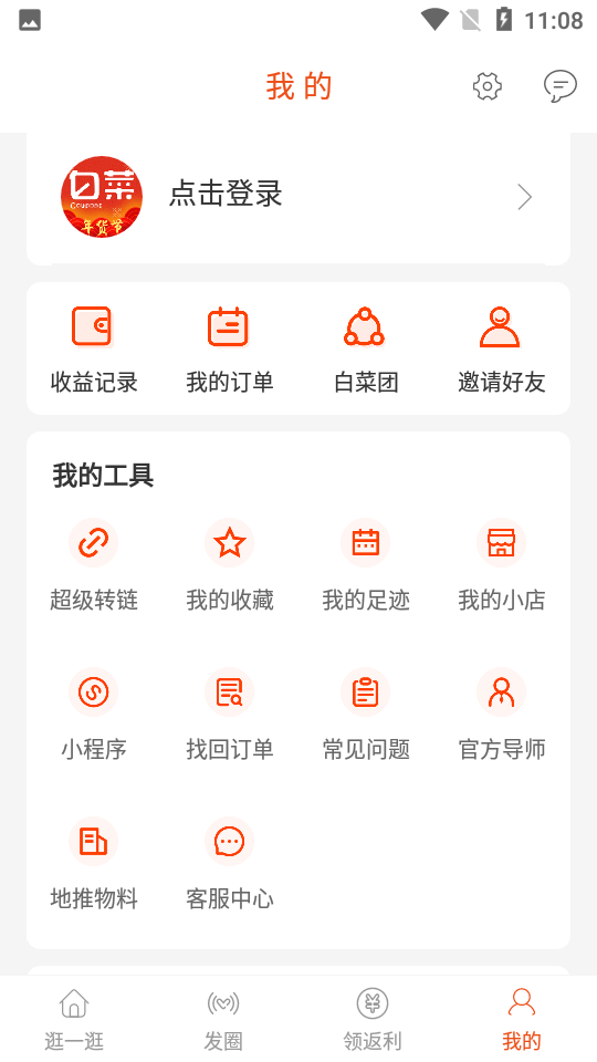 白菜优惠券app