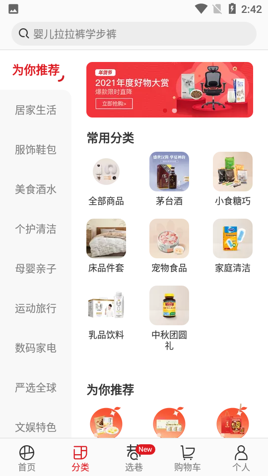 网易严选app