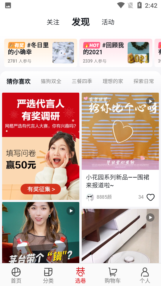 网易严选app