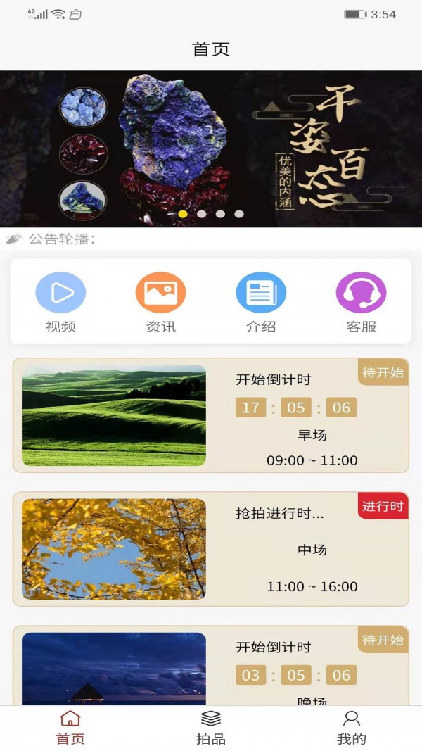 艺拍艺术品拍卖app安卓版 v1.0.1