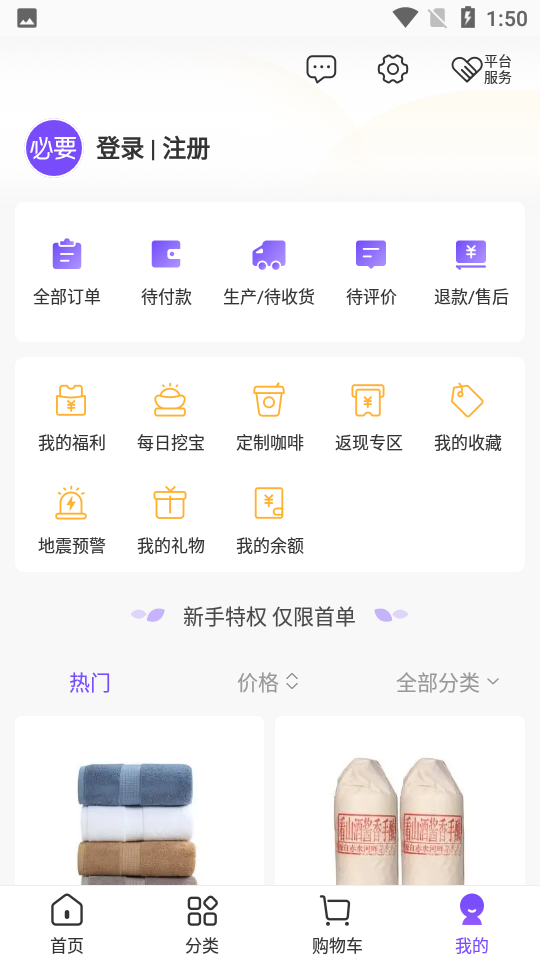 必要电商app