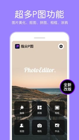 指尖p图app