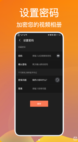 密码视频管家app