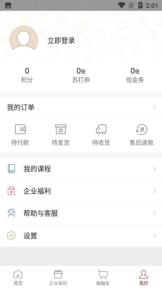 苏打爱生活app