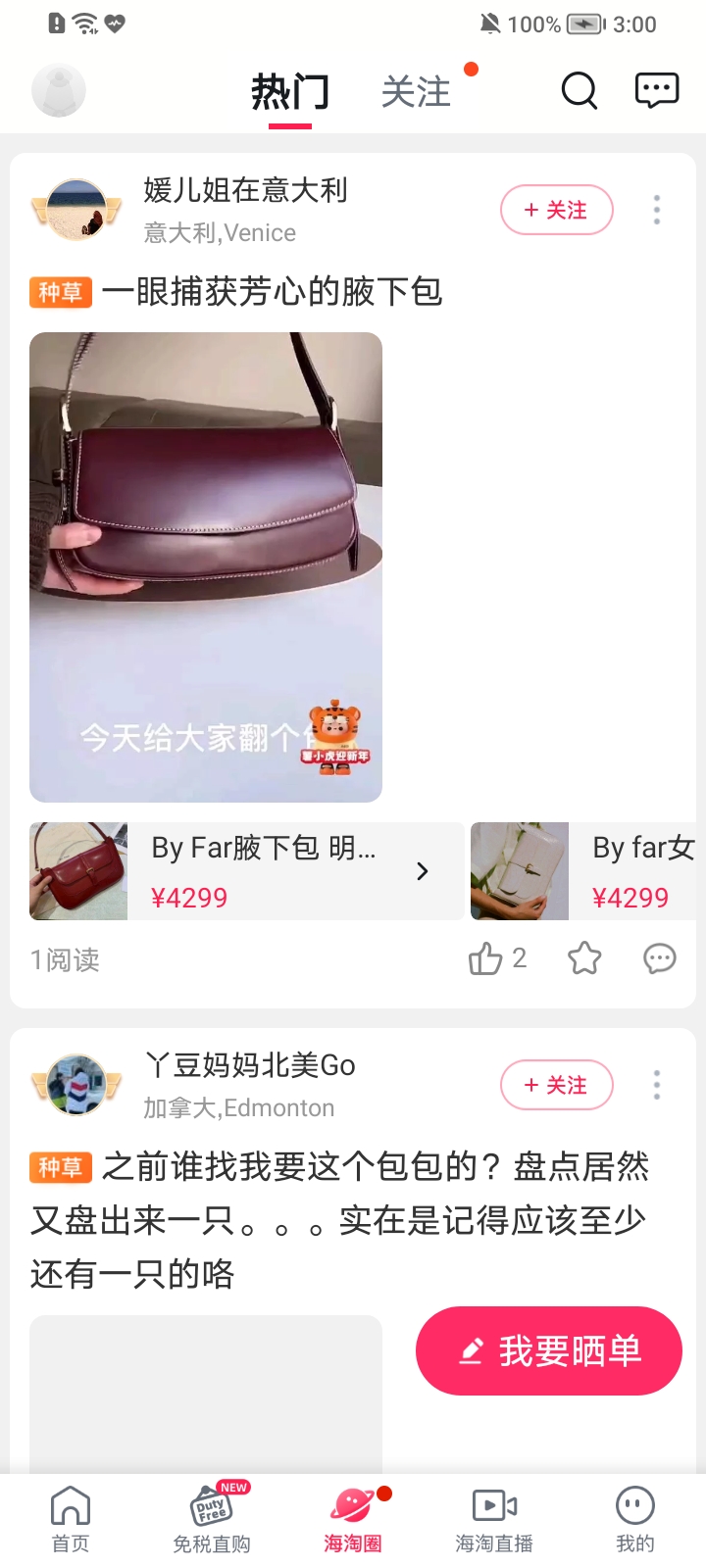 洋码头app