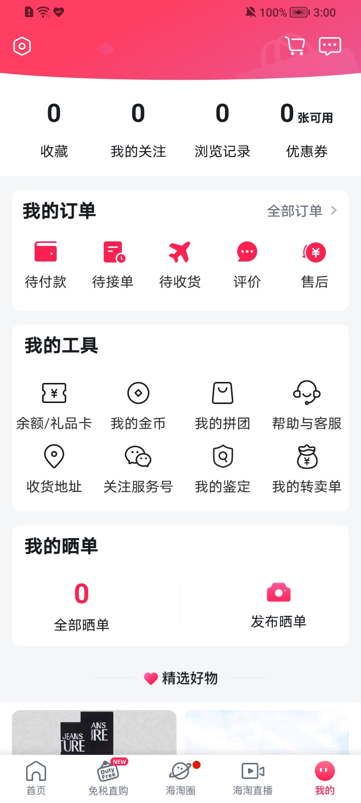 洋码头app