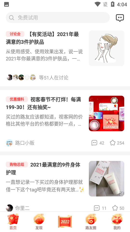 路口手机客户端app