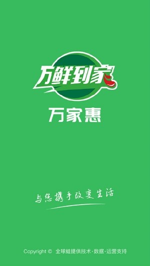 万鲜到家app2022最新版 v1.0.2