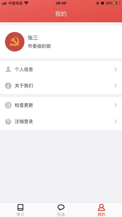 峨秀家眉组工先锋学习app手机版 