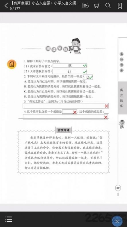 小学文言文启蒙小古问100篇上册精讲app最新版下载 v2.85.119